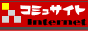 コミュニティー型ポータルサイト