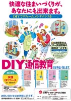 日本DIY協会